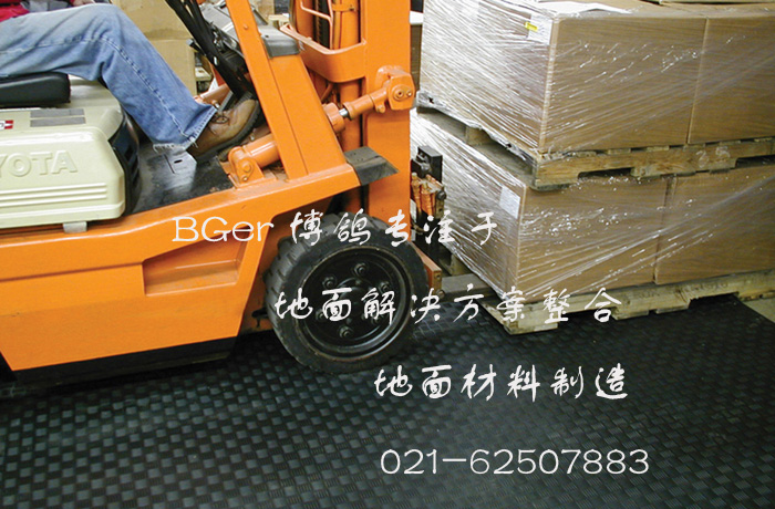 走叉車、鏟車地面如何處理？采用【走叉車地板】