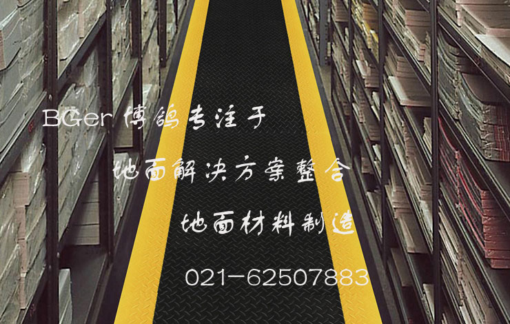 經(jīng)濟型防疲勞地墊-圖一